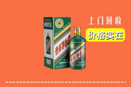 高价收购:兰山区上门回收纪念茅台酒